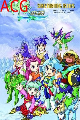 神兵小将1 上部