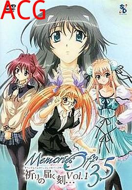 秋之回忆3.5 传达祈愿的时刻…