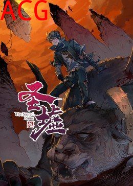 动态漫画·圣墟第一季