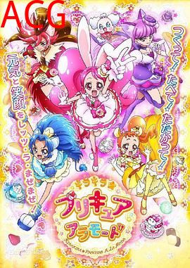 KiraKira 光之美少女 A La Mode