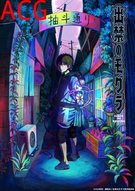 禁止入內的鼹鼠