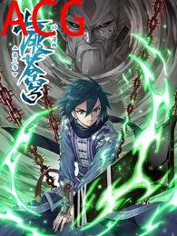 斗破苍穹 动态漫第三季