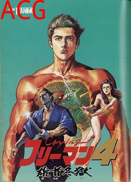 哭泣杀神4 雄首冬狱