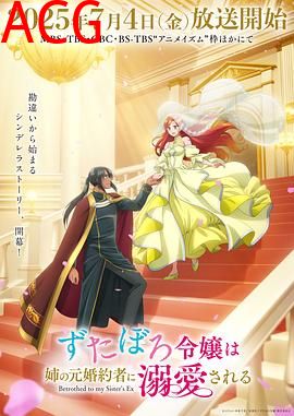 破烂千金被姐姐的原婚约者溺爱着