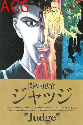 暗之司法官 Judge