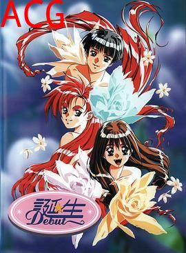 诞生 ～Debut～