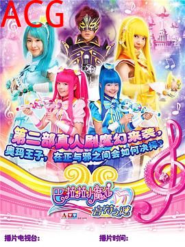 巴啦啦小魔仙之幻夜试炼纪