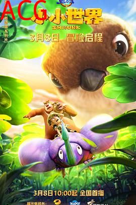 熊出没之小小世界