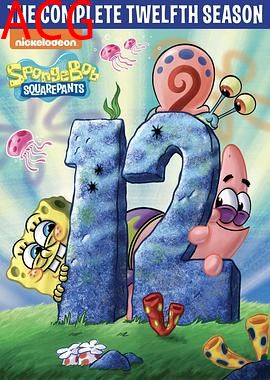 海绵宝宝第十二季