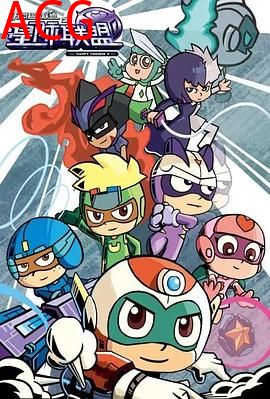 开心超人联盟之星际联盟