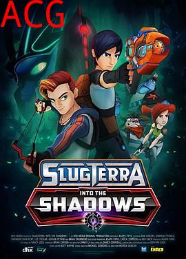 斯拉格精灵：阴影之中