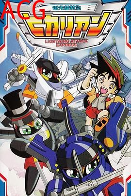 铁胆火车侠2国语