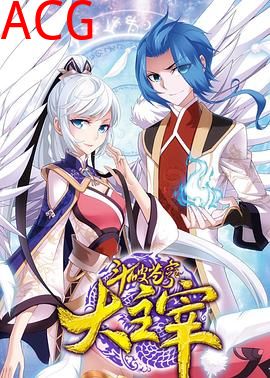 斗破苍穹之大主宰第二季