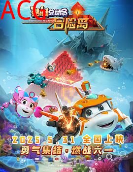 潜艇总动员：冒险岛