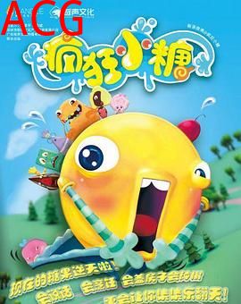 疯狂小糖第二季