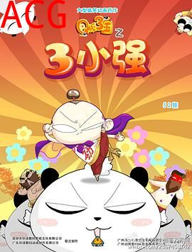 Q版三国之三小强