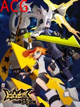 凹凸世界·新生