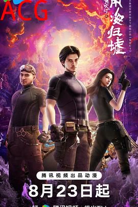 鬼吹灯之南海归墟2025