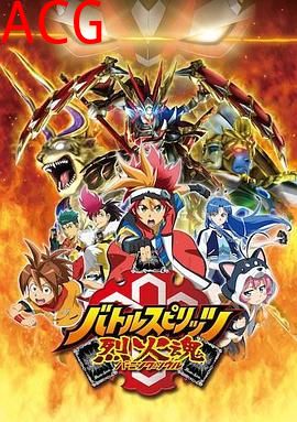 战斗之魂 烈火灵魂