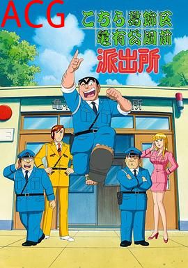 乌龙派出所国语