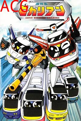 铁胆火车侠国语