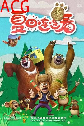 熊出没之夏日连连看