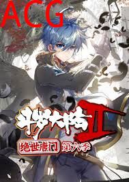 斗罗大陆2绝世唐门第六季 动态漫