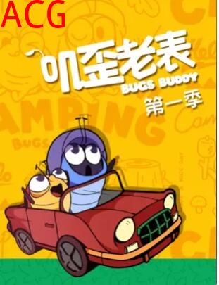 叽歪老表第一季