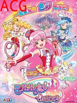 巴啦啦小魔仙之飞越彩灵堡