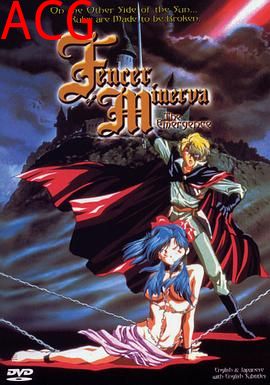 米涅尔瓦的剑士