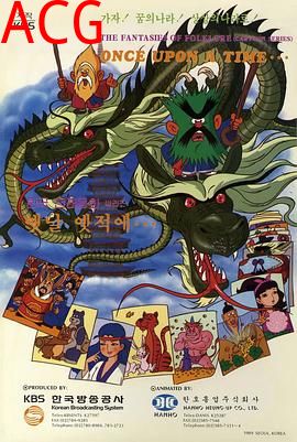 很久很久以前国语