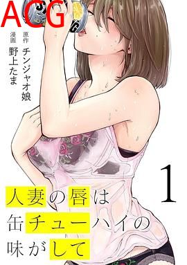 人妻之唇烧酒之味