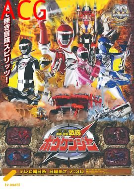 轰轰战队冒险者