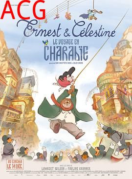 艾特熊和赛娜鼠2：吉波利塔之旅