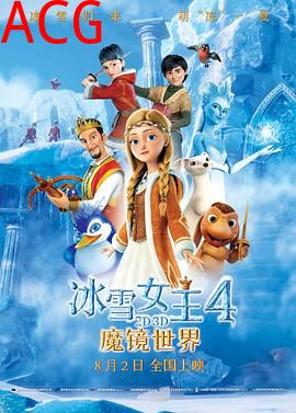 冰雪女王4：魔镜世界