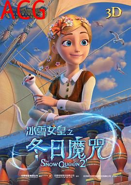 冰雪女皇之冬日魔咒