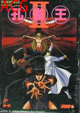 孔雀王2 幻影城