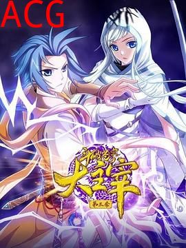 斗破苍穹之大主宰第四季