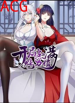 开局点满魅力值动态漫画第一季