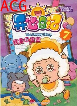 喜羊羊与灰太狼之开心日记