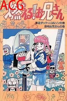 森林好小子 OVA国语