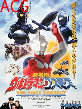 高斯奥特曼 日月第一击