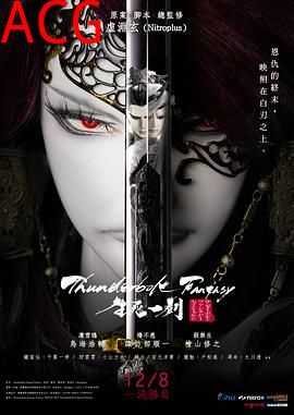 霹雳奇幻生死一剑