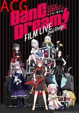 BanG Dream! 电影演唱会2