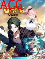 全民御兽：铲屎官首富开局动态漫画