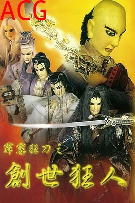 霹雳狂刀之创世狂人