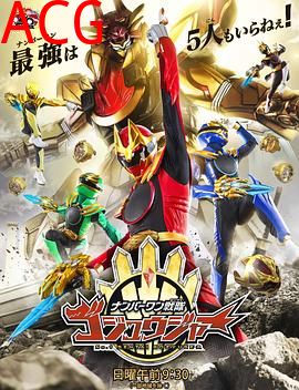 头号战队豪兽者