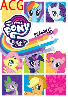 我的小马驹：友谊大魔法第六季国语