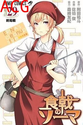 食戟之灵 餐之皿 OVA 极星寮的绘里奈