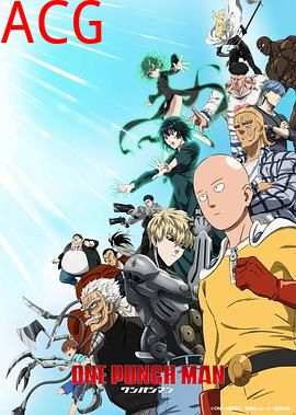 一拳超人第三季